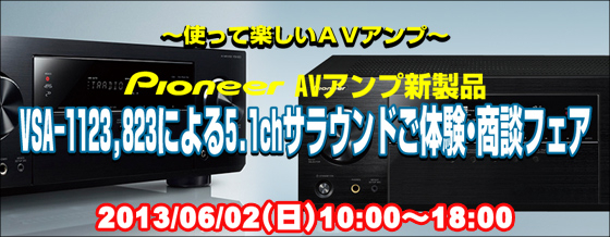 アバック横浜店ブログ｜ホームシアターとオーディオ情報が満載 : 【横浜店】 AVアンプ PIONEER VSA-1123 , VSA-823