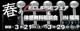 Bar_0321fuku_eclipse