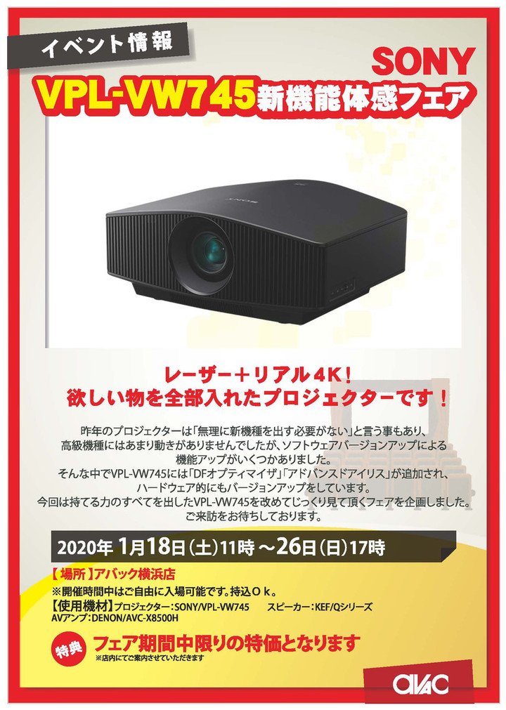 アバック横浜店ブログ｜ホームシアターとオーディオ情報が満載