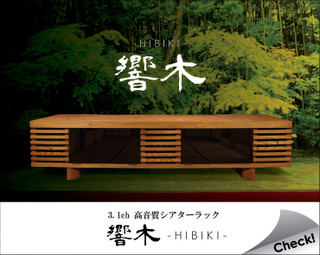 Hibiki201508