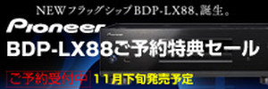 Bar_pioneer_bdplx88_218