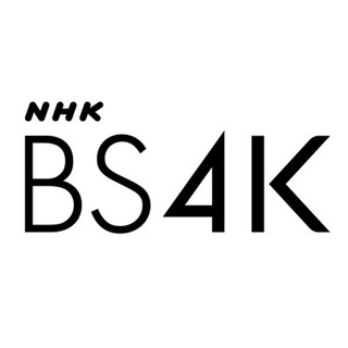 Nhk_bs_4k
