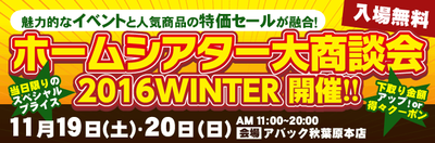 2016_winter_sale