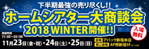 2018_winter_sale2